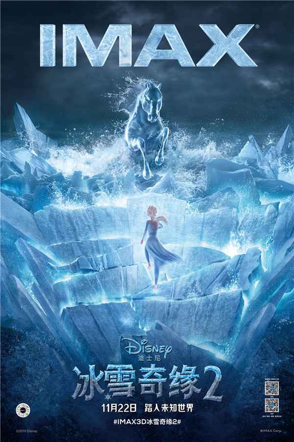  IMAX在京举办《冰雪奇缘2》观影会