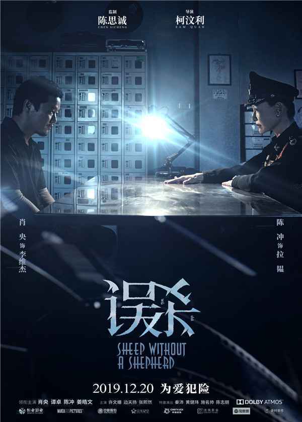  电影《误杀》首曝“对峙”版海报