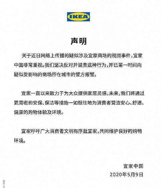 宜家回应视频事件