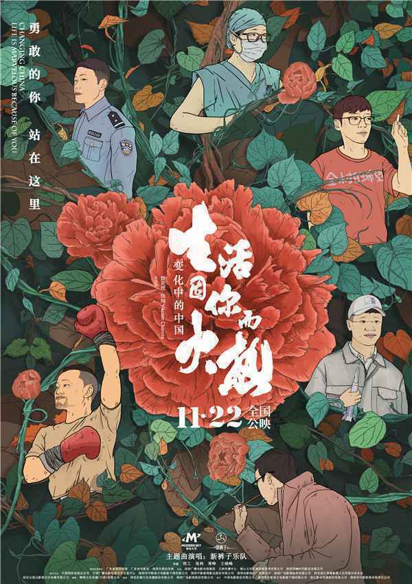  《变化中的中国》 今日感动上映