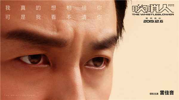  《吹哨人》雷佳音深陷危机面临抉择