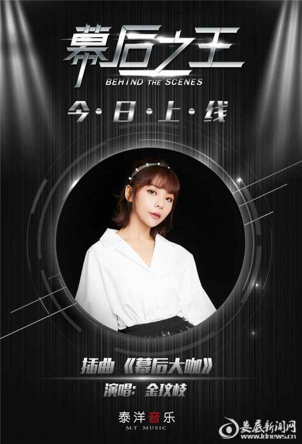 金玟岐《幕后大咖》海报