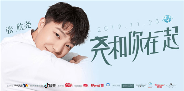  尧和你在一起｜张欣尧生日会