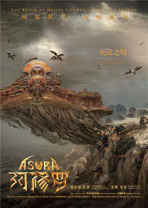  香港影展今日开幕《阿修罗》死海之战