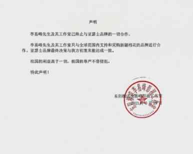 李易峰终止与亚瑟士合作