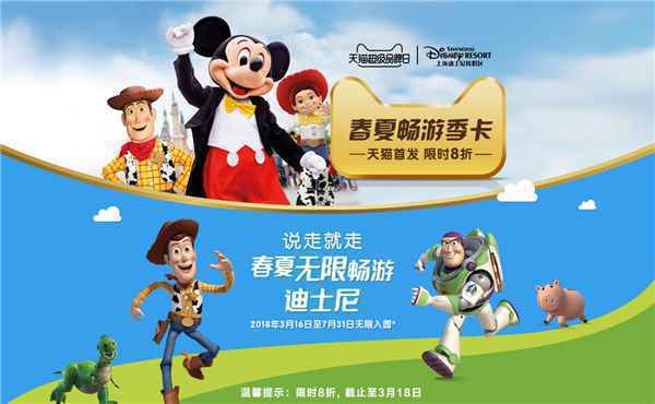  上海迪士尼天猫超级品牌日 任性放开玩