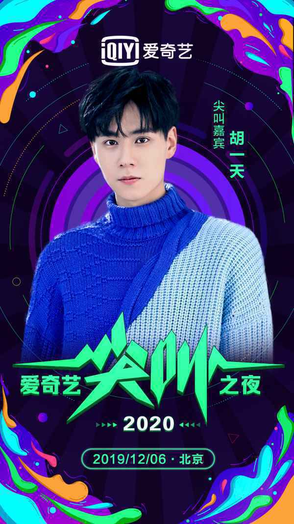 年度最期待的尖叫之夜终官宣
