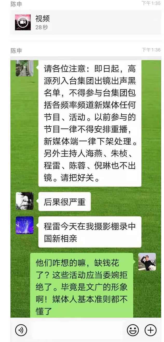 疑朱桢、程雷等6位主持人被列“黑名单”，不得参与任何节目