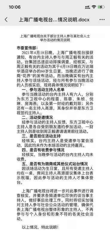 疑朱桢、程雷等6位主持人被列“黑名单”，不得参与任何节目