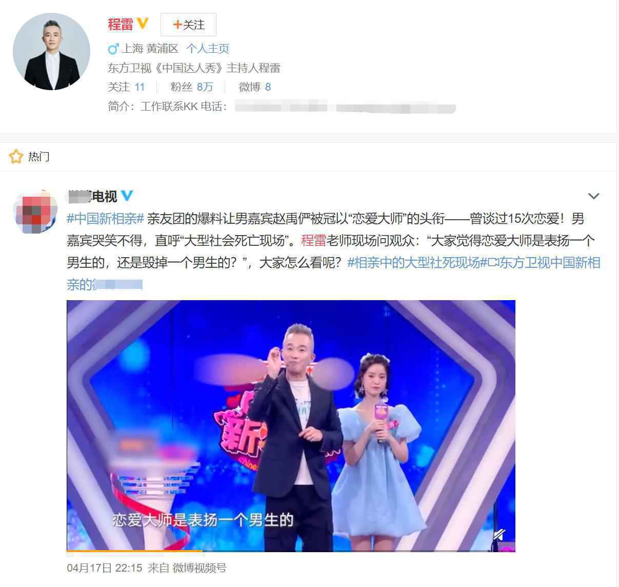 疑朱桢、程雷等6位主持人被列“黑名单”，不得参与任何节目