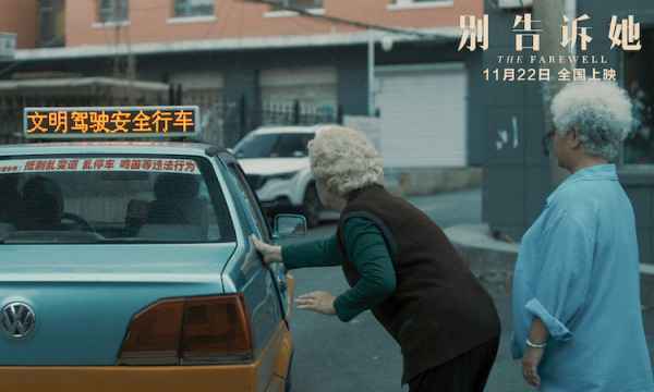 电影《别告诉她》想念版预告海报
