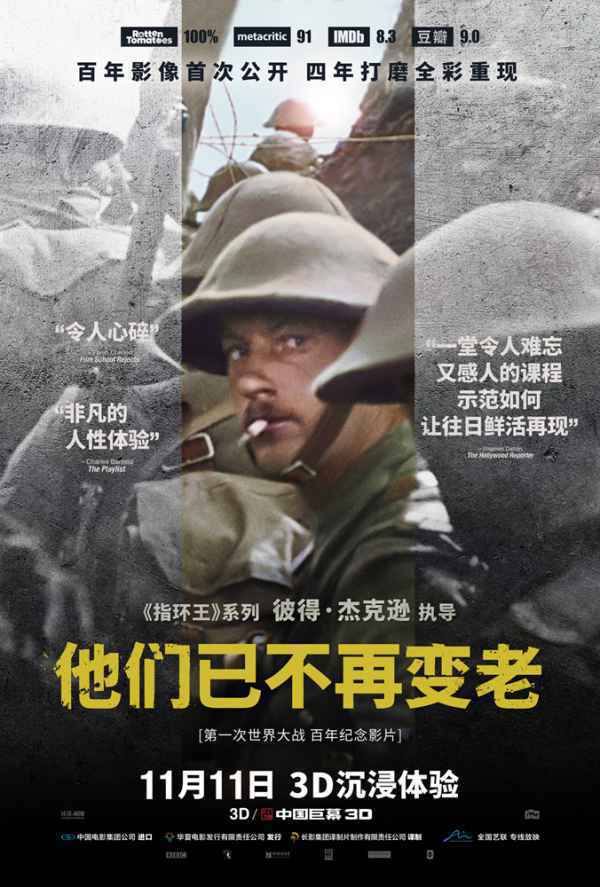 《他们已不再变老》获两项纪录片大奖