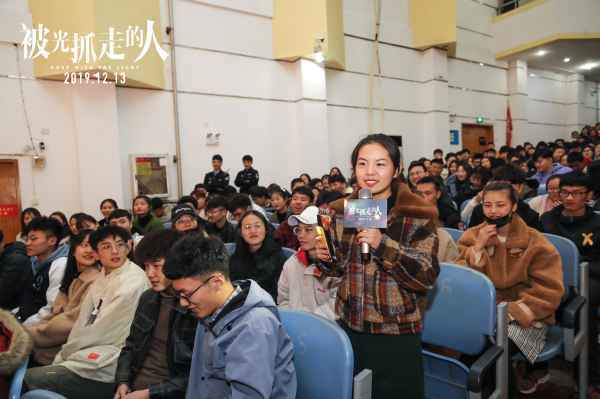 《被光抓走的人》全国路演首站开启