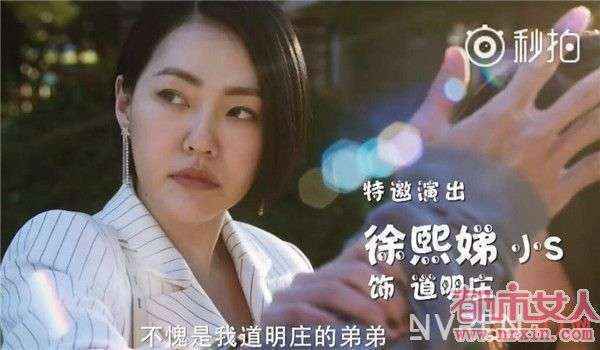 小s在新版《流星花园》饰演道明庄 系道明寺的亲姐姐