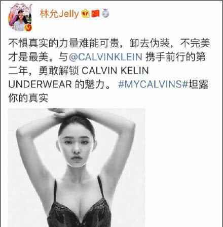 林允宣布停止与CK合作