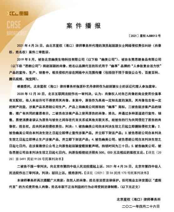 赵丽颖维权案胜诉