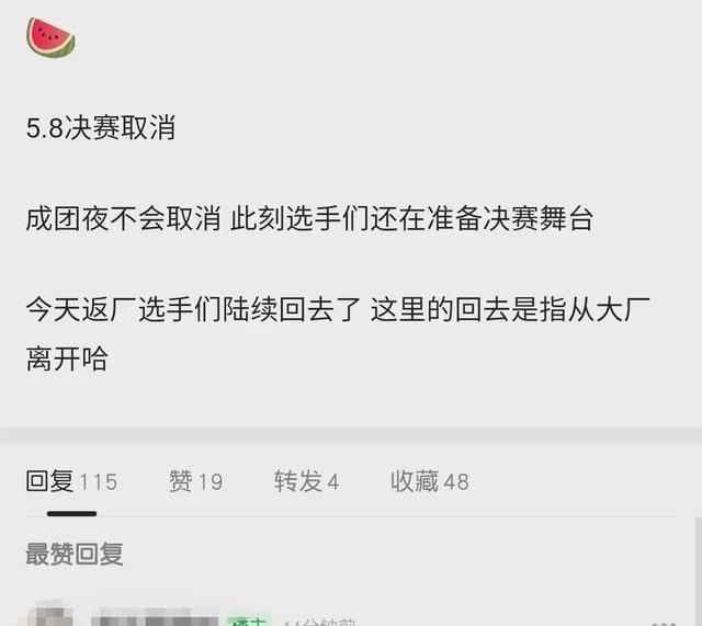 《青春有你3》彻底停播，决赛夜学员返厂取消，学员成团遥遥无期