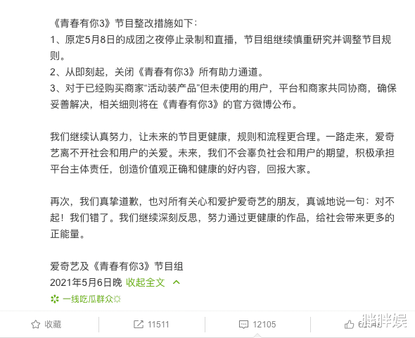 心疼连淮伟罗一舟！官方：《青3》取消5.8决赛直播，助力通道关闭