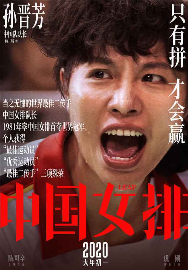  电影《中国女排》“只有拼，才会赢！”