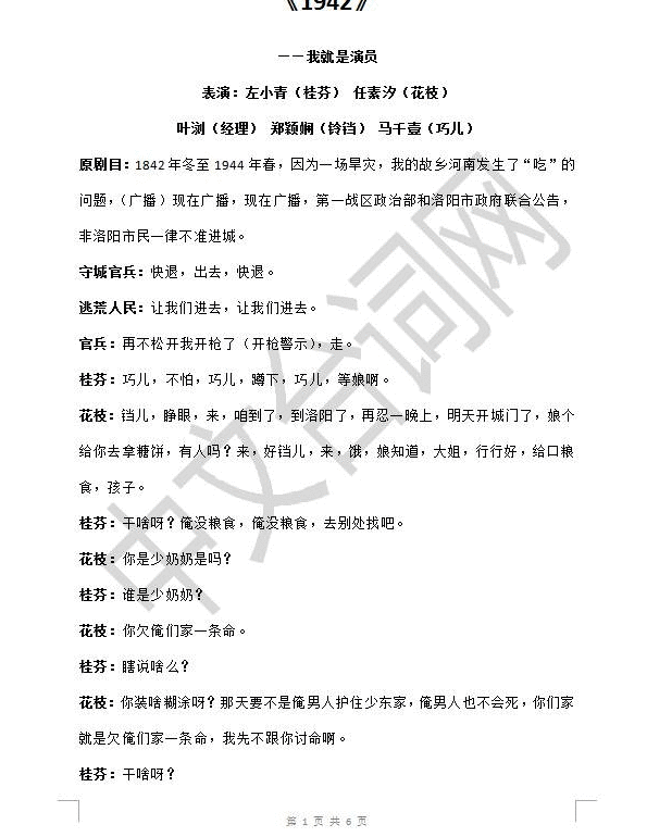 我就是演员左小青任素汐《1942》电影片段台词