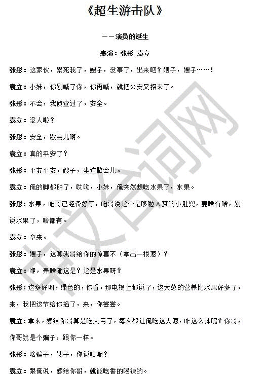 演员的诞生《超生游击队》片段台词