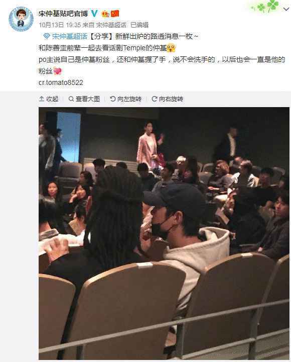 宋仲基看话剧被偶遇
